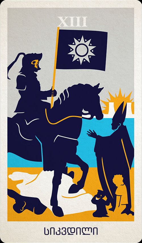 სიკვდილი