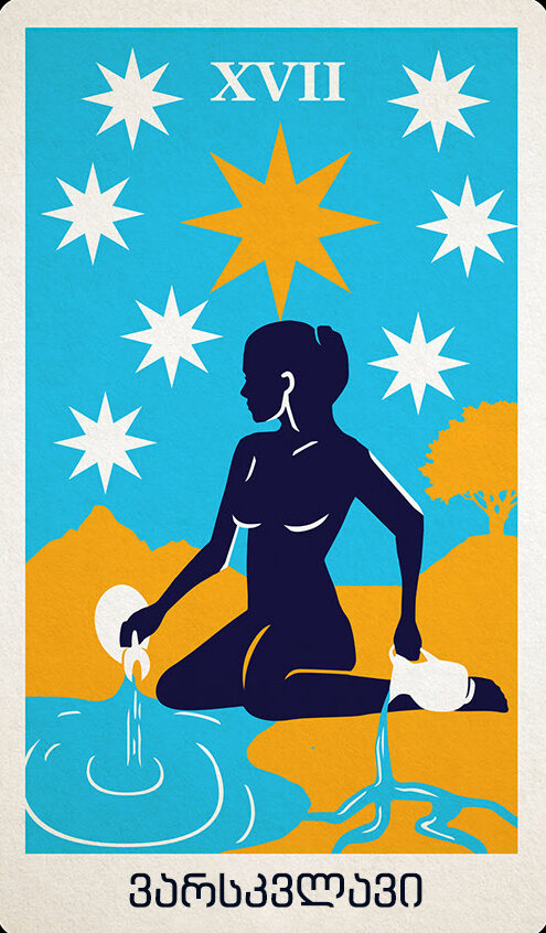 ვარსკვლავი