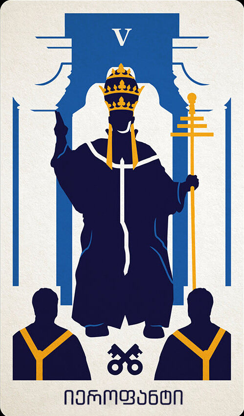 იეროფანტი